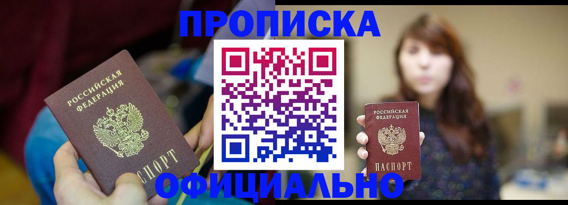 прописка паспорт в Удомле